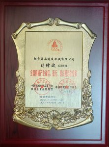 2021年總經(jīng)理劉增波先生評(píng)為誠信、德行、責(zé)任模